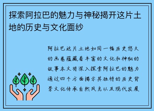 探索阿拉巴的魅力与神秘揭开这片土地的历史与文化面纱