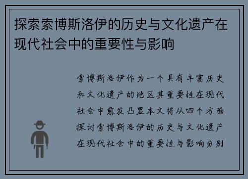 探索索博斯洛伊的历史与文化遗产在现代社会中的重要性与影响